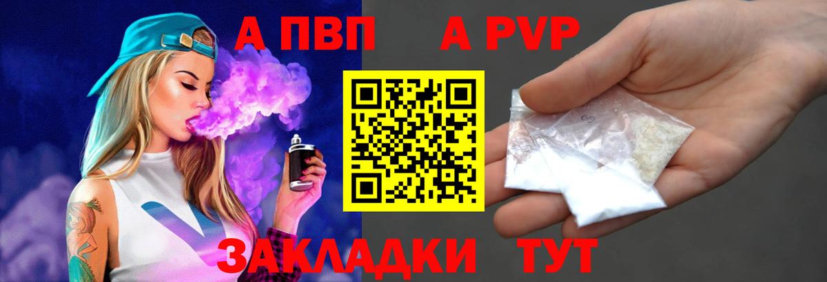 Alfa_PVP Crystall  A-PVP Crystall  Вход с VPN  Кимовск  Alpha-PVP СК КРИС 