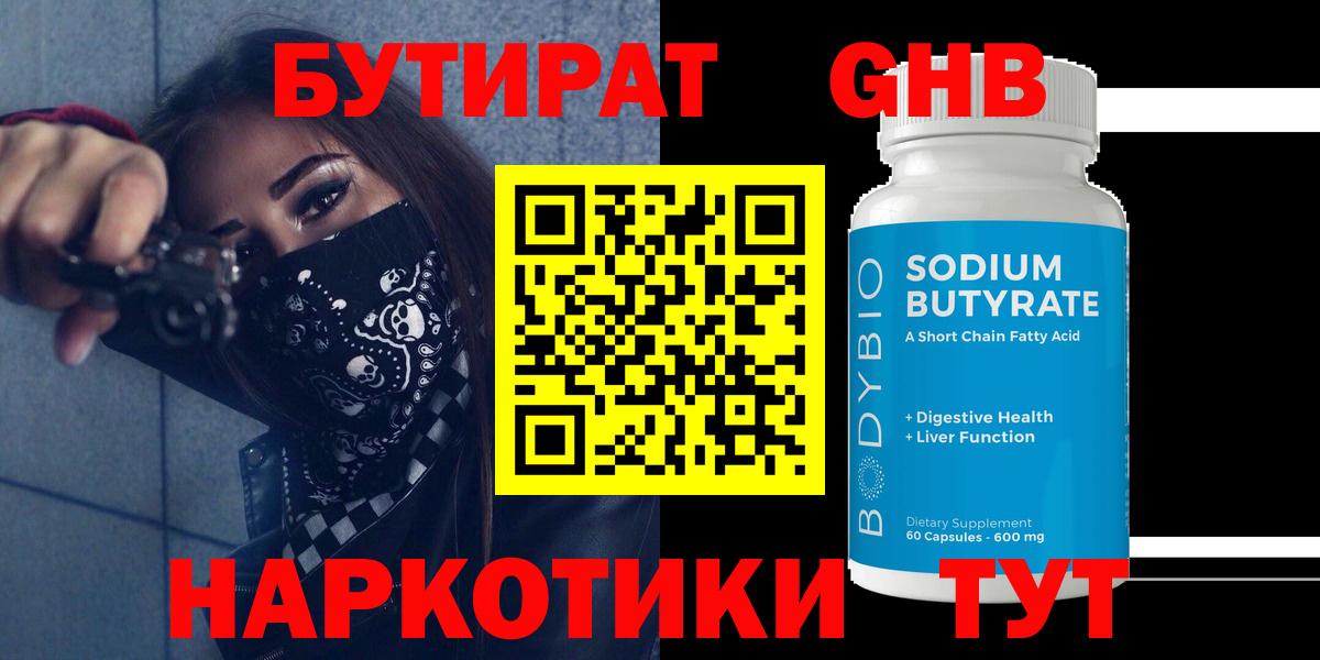Бутират  Вход с VPN  Кимовск  Бутират бутик 
