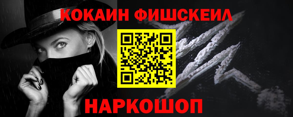 КОКАИН FishScale Кимовск
