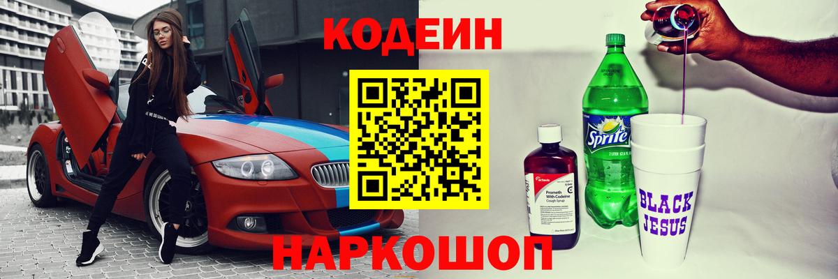 Кодеин Purple Drank Кимовск