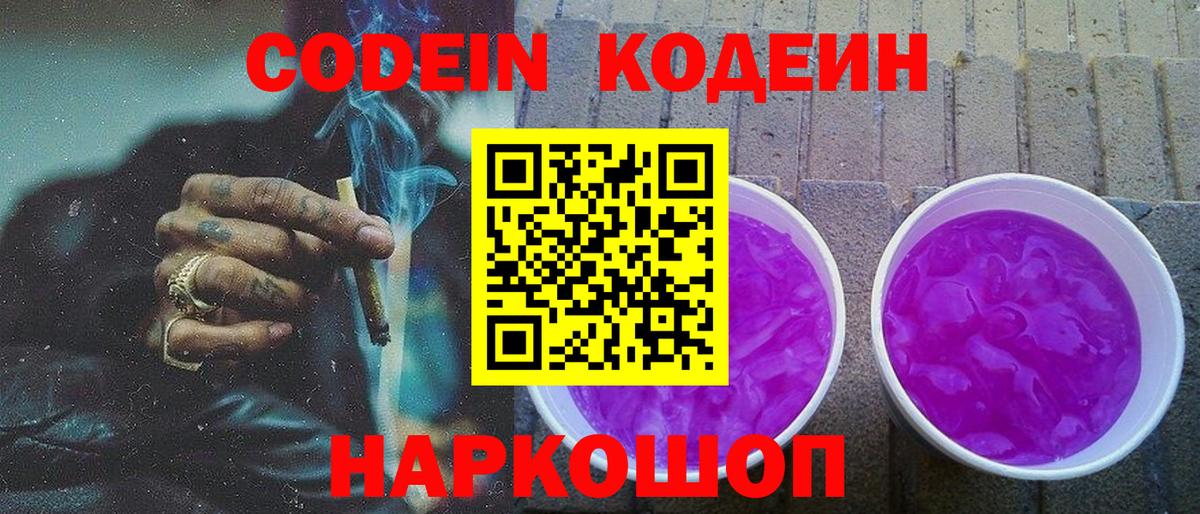 Кимовск  Кодеиновый сироп Lean напиток Lean (лин)  Вход с VPN  Кодеиновый сироп Lean Purple Drank 