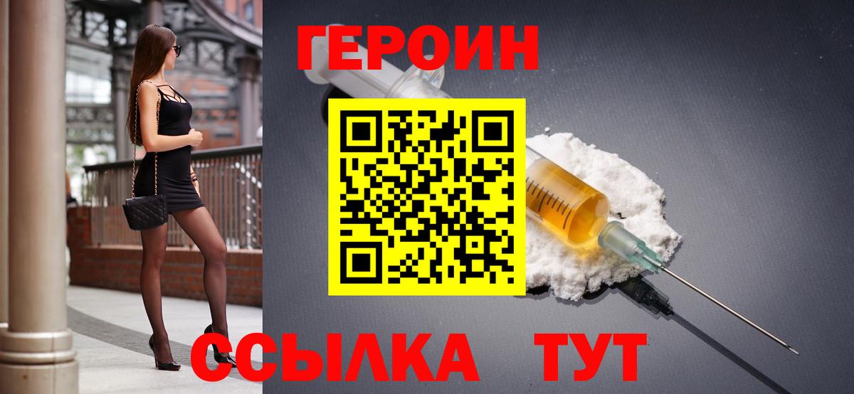 Героин белый  Вход с VPN  Кимовск 