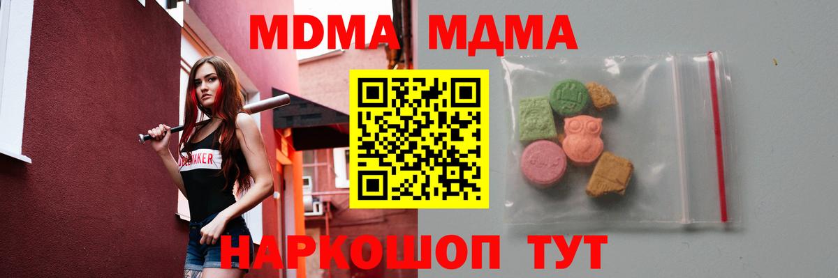 МДМА кристаллы Кимовск