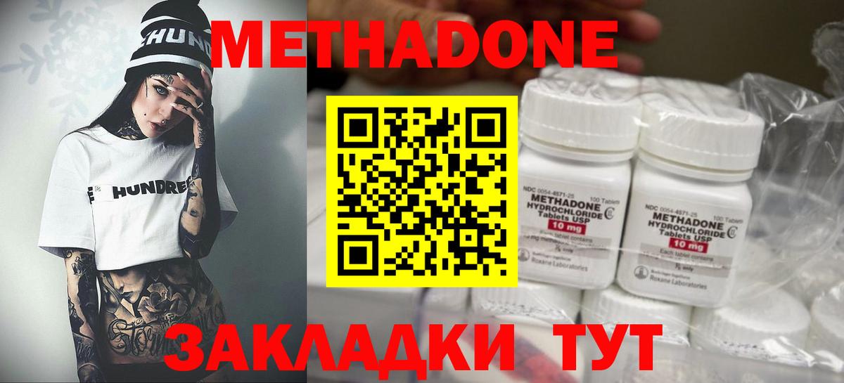 Метадон methadone Кимовск