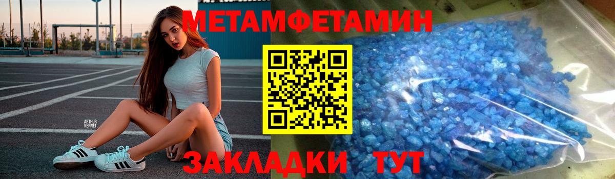 МЕТАМФЕТАМИН кристалл  МЕТАМФЕТАМИН кристалл  Метамфетамин  Вход с VPN  Кимовск 